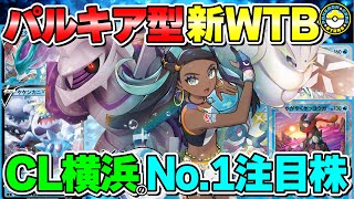 【ポケカ対戦】オリジンパルキアVSTAR型のWTB爆誕！！攻撃力も安定性もアップした最新構築に刮目せよ！【ポケモンカード/ポケカSTARS】