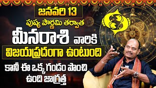 మీనరాశి ఫలితాలు జనవరి 2025 | January Meena Rasi Phalalu | Pisces Monthly Horoscope | 9MaxTv