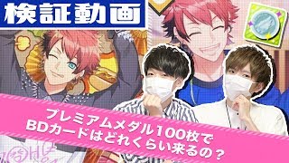 【A3! エースリー】男二人で「プレミアムメダル」を検証してみた！【ガチャ実況】