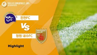 [K5 충북 권역 League 8R] 진천FC vs 청원 내수FC Highlight