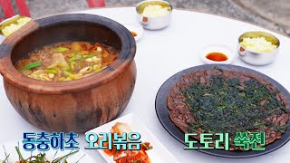 [찾아라어른맛집] 약선요리 / 동충하초 오리볶음\u0026도토리쑥전 / Korean mukbang eating show