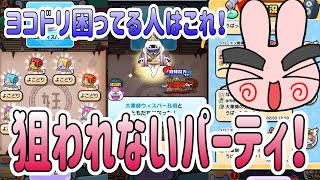 ぷにぷに 『一度も狙われない！この方法でウィスパー簡単ゲット！』 Yo-kai Watch