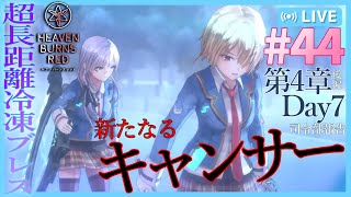 【#ヘブバン 】#44 チートすぎるキャンサーが現れたっぽいけど、なにこれバグですか？【#vtuber】