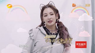 好可爱！张雨绮土嗨船形裙子造型 《姐姐的爱乐之程》第11期 Lady Land EP11丨MGTV