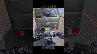 【SR400】2016リーフグリーン、スズキのエブリィとかハスラーとほぼ同じ色！