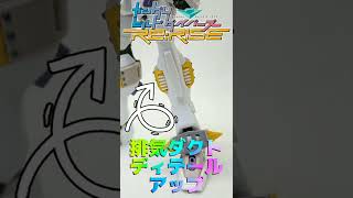 【ガンプラ改造】ジャスティスナイトの脚部にあるダクトを改造する！【ビルドダイバーズ】 #shorts