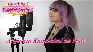 Love Live! - Arifureta Kanashimi no Hate (English Cover)