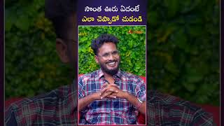 సొంత ఊరు ఏదంటే ఎలా చెప్పాడో చుడండి #maheshgoud #singer  #folksong #teluguinterviews #aadhaantalkies