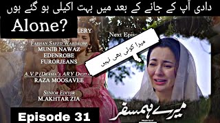 Mere Humsafar Drama 31 Promo | Meri Humsafar Drama Teaser 31 | mere humsafar episode 31 full episode