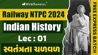 Railway NTPC 2024 | Indian History | Lec 01 | સ્વતંત્રતા ચળવળ | WebSankul