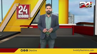 24 വാർത്ത | 24 MARCH 2021 | 24 NEWS