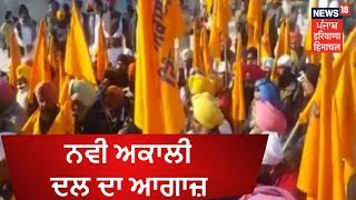 ਅੱਜ ਦੀ ਤਾਜ਼ਾ ਖਬਰ | Latest Punjab News | DECEMBER 16, 2018