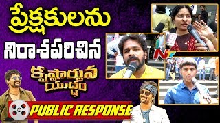 Krishnarjuna Yuddham Movie Public Talk | Public Response | Nani | Anupama | NTV