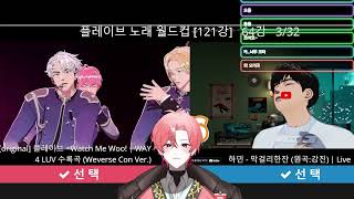 [241029] 미뤄졌던 플레이브 노래 이상형 월드컵