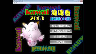 Pikachu Kawai 2003 theme song - Chen Program Study - 连连看 - Full soundtrack