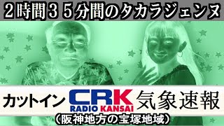 カットイン・CRK気象速報（2021年9月4日・兵庫県阪神地方の宝塚地域）