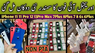 sher shah general godam 2023 new stock | cheapest price iphone in karachi