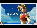 【クロノクロス】【10分でわかる】大人になった今、改めて遊ぶべきrpg