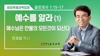 [광진교회] 화요새벽특별집회  2024.11.26