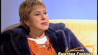 Любовь Успенская. "В гостях у Дмитрия Гордона" (2001)