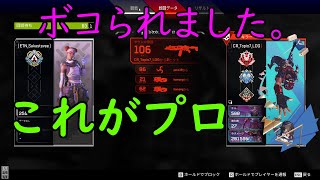 【APEX LEGENDS】あのCRプロゲーマーの方とマッチングした結果ｗｗｗｗｗ