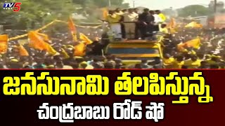 Grand Welcome To TDP Chief Chandrababu | Adhoni To Yemmiganuru Road Show | TV5 News Digital