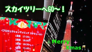 スカイツリーへGO〜！東京スカイツリータウン『プロジェクションマッピング』４年ぶりに復活！『１０周年記念』THE MAGICAL NAIGHT〜ソラカラが送る１０周年リサイタル（ノーカット）