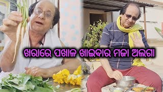 ଛାତ ଉପରେ ଖରାରେ ବସି ଜେଜେ ପଖାଳର ମଜା ନେଲେ #tumarijeja #youtube #funny #viralvideos#food#yt#fyp#foryou