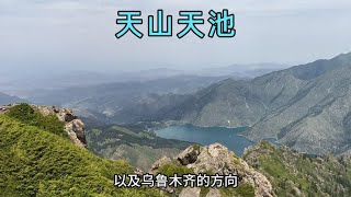 新疆天山天池，徒步环湖后乘坐马牙山索道登顶