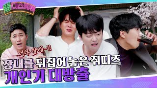 [Ep.2] 이찬원, 황윤성, 신인선의 99초 우정 테스트 챌린지를 90초 만에 끝냈다?? [뽕디스파뤼]