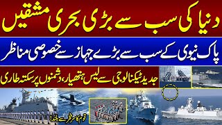 Aman Exercises 2025: World's Largest Naval Drills-Exclusive Scenes from Pakistan Navy's Largest Ship