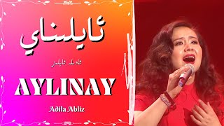 Aylinay - Adila Abliz | ئايلىناي |Uyghur Naxsha|Уйгурская песня | Uyghur Song