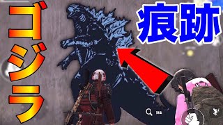 【PUBG MOBILE】最新アプデで追加された『ゴジラコラボ』の痕跡の意味は何なのか⁉【PUBGモバイル】【まがれつ】