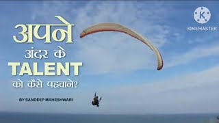 Apne Ander Ke Talent Ko kaise  Pechhane- By Sandeep Maheshwari