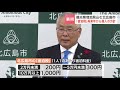 fビレッジ効果で観光客463万人に増加　年間の宿泊者数10万人⇒25万人の試算、宿泊税導入方針「どのような還元ができるかこれから考える」北海道北広島市