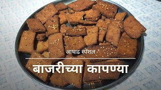 बाजरीच्या कापण्या (आषाढ स्पेशल) Bajrichya Kapnya Asshad Month Special Recipe