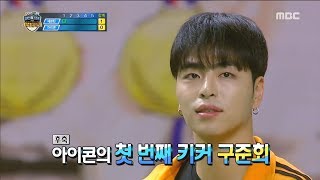 [HOT] Seventeen VS iKON kick-off showdown!, 설특집 2019 아육대 20190206