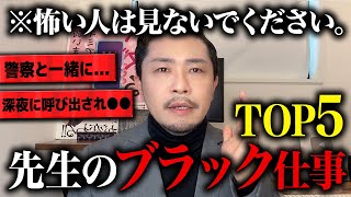 【先生が絶対に言えない】教員のブラック仕事TOP5【学校の先生あるある】