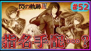 【閃の軌跡Ⅲ】やっとマキアスと再会‼︎え…?ロイドに何があったの⁈(英雄伝説 閃の軌跡Ⅲ #52 Trails of cold steel3 ゲーム実況 初見実況)