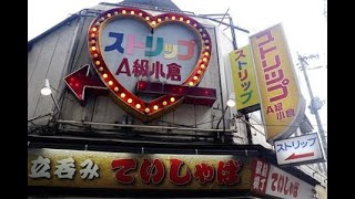 北九州市小倉北区のストリップ劇場「Ａ級小倉劇場」を経営する木村恵子さん（７０）は、新型コロナの影響で閉館を決めたが、各地のファンの応援に後押しされ一転、存続を決…