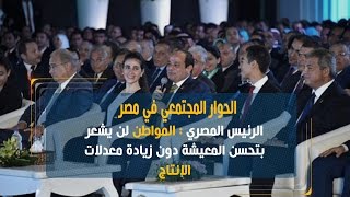 أبرز فعاليات اليوم الثاني من مؤتمر الشباب فى مصر