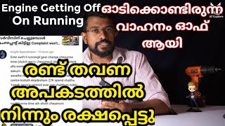 ഓടിക്കൊണ്ടിരുന്നപ്പോൾ എൻജിൻ ഓഫ് ആയി| രണ്ട് തവണ അപകടത്തിൽ നിന്നും രക്ഷപ്പെട്ടു| Engine off on running