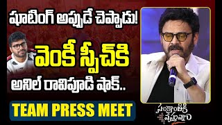 Venkatesh About Sankranthiki Vasthunam Movie Work Experience | షూటింగ్ అప్పుడే చెప్పాడు! | ZEE