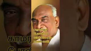 காமராஜர்  போலீசிடம் வாங்கிய அடி - மரண வலி!#kamarajar#tamil#viral#reels#trending#shorts#motivation