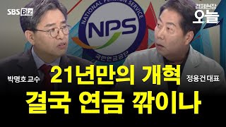 [집중진단] 장년부담 더 커져…국민연금 차등인상 '50대 빨리·20대 천천히'