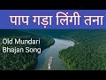 Pap Gara Lingi Tana Old Mundari  Bhajan song.