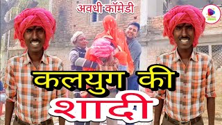 अगुआ की पंडिताई || गजब की शादी || SHARAD COMEDY JUNCTION || #deshicomedy #awadhicomedy