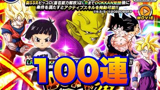 2023年の最初はとりあえず100連ガシャ！！【ドッカンバトル】【ガシャ】