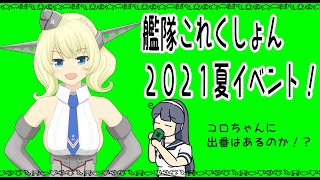 【艦これ】コロちゃんだった提督がE2-3ラスダン【雀魂】