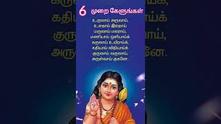 உருவாய் அருள்வாய் உளதாய் இலதாய் #devotional #murugasongs #tamil #உருவாய் #trendingshorts